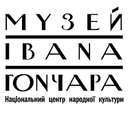 Музей Івана Гончара